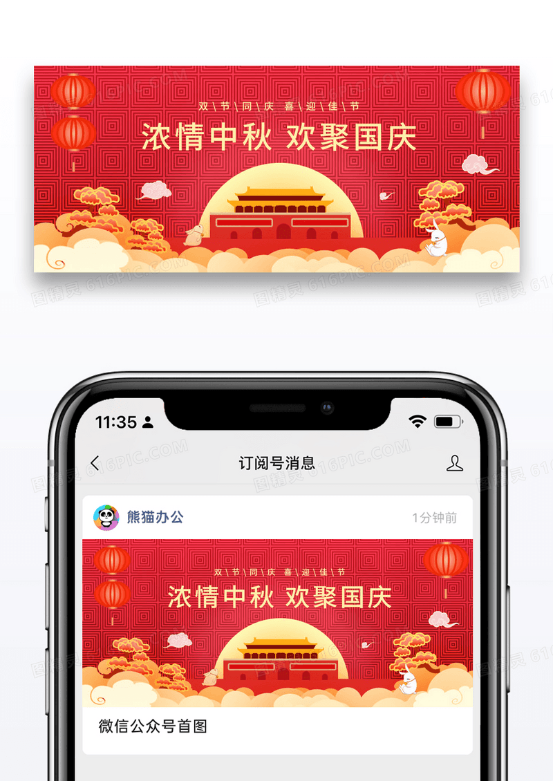 红色喜庆节日国庆遇中秋双节同庆微信公众封面图片